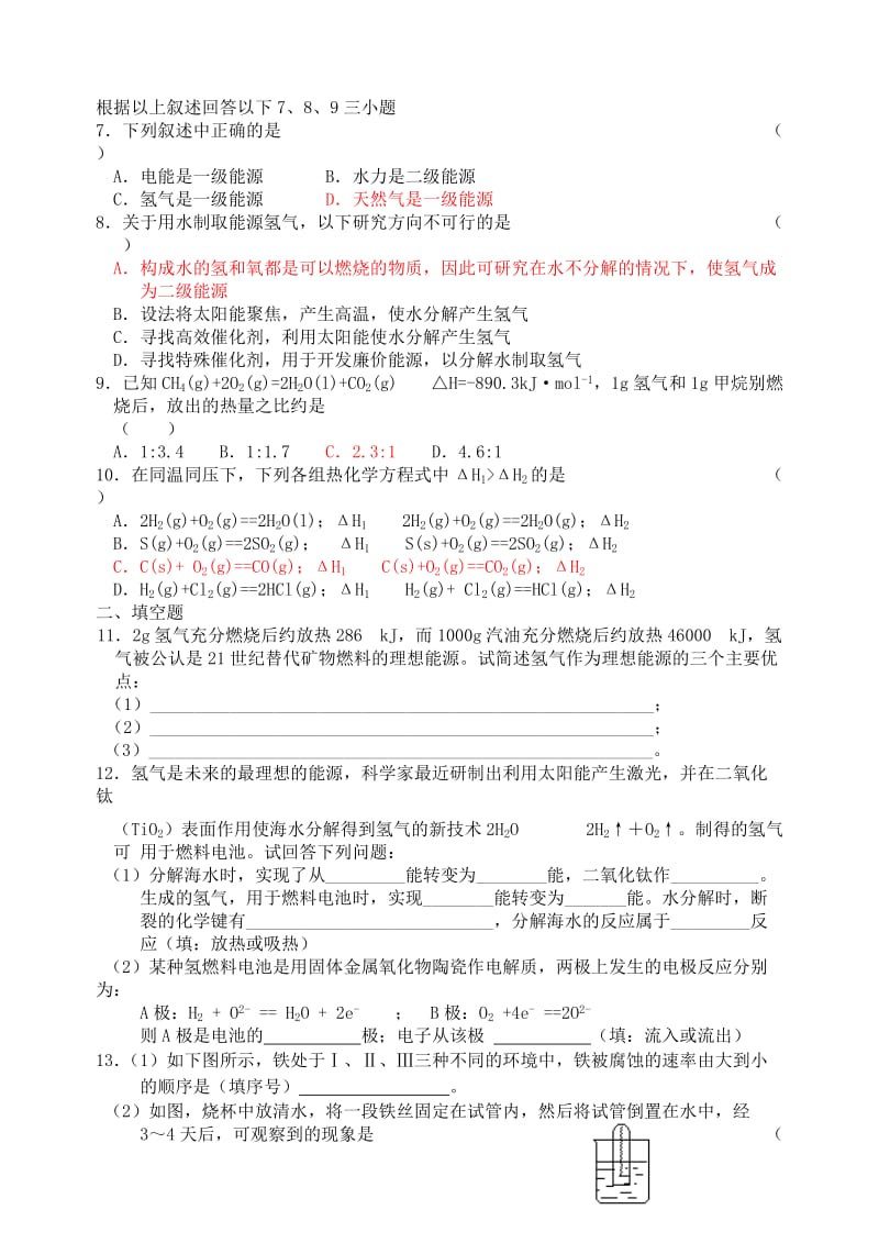 2019-2020年高中化学 太阳能、生物质能和氢能的利用课时练习17 苏教版.doc_第2页