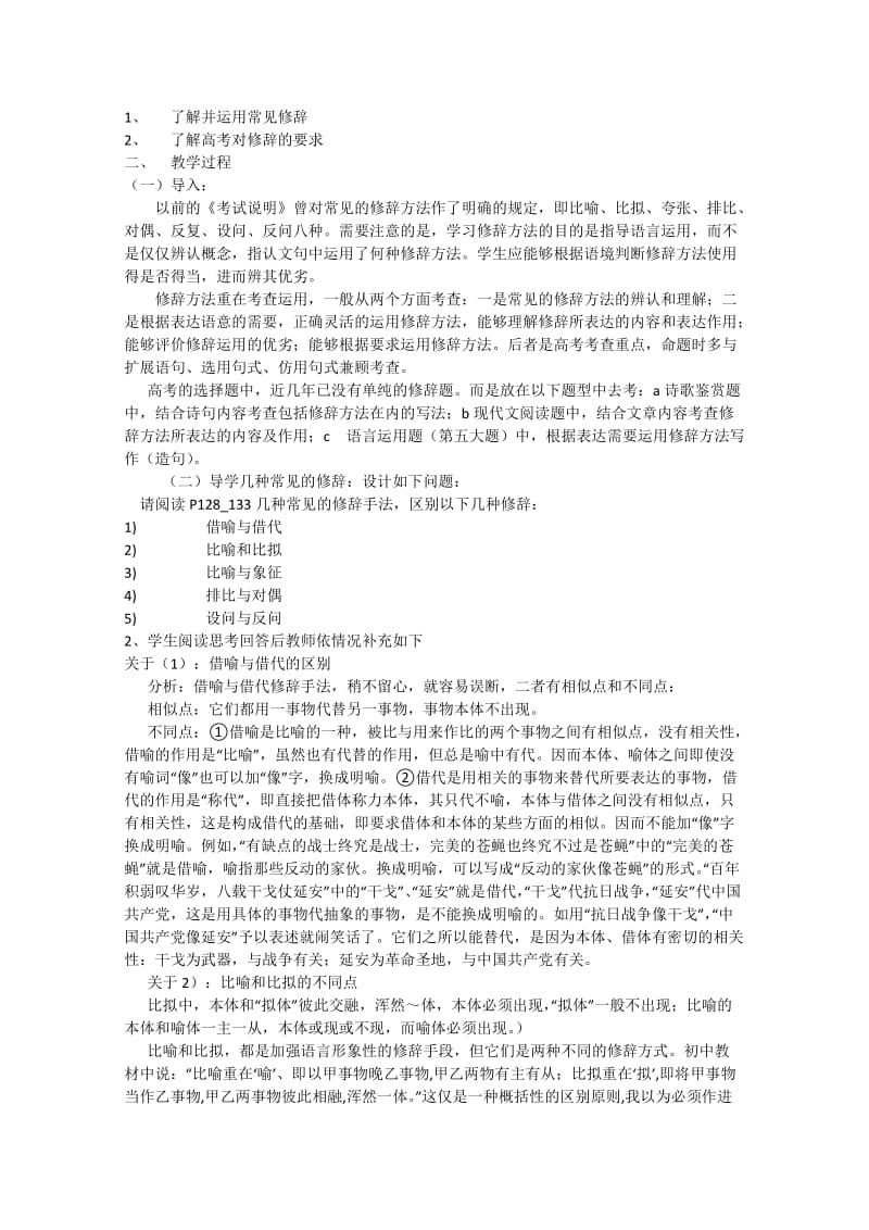 2019-2020年高考语文一轮复习《语言规范与创新》《给语言绣上几道花边儿》教案 苏教版选修.doc_第2页