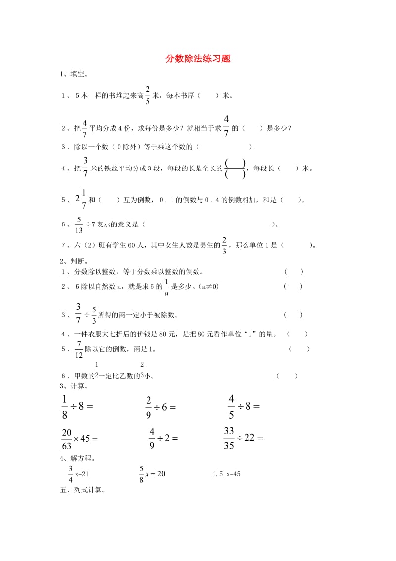 五年级数学下册 第五单元《分数除法》单元综合测试2北师大版.doc_第1页