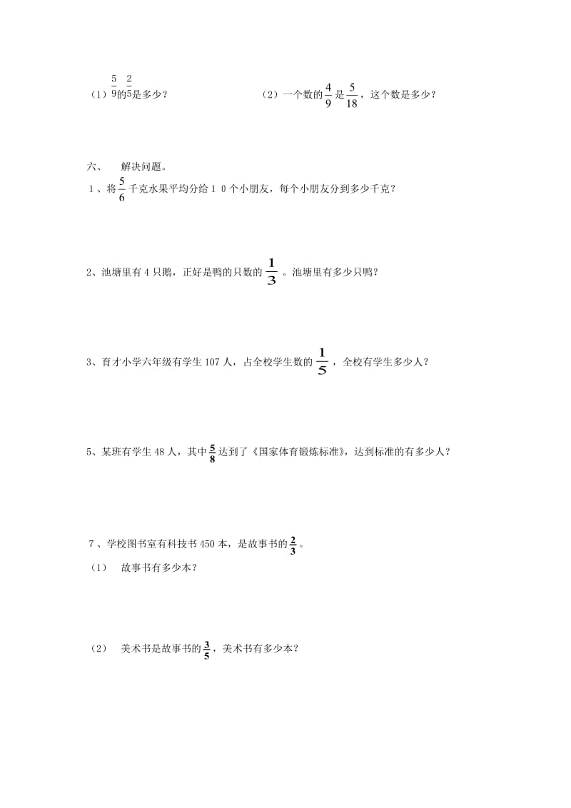 五年级数学下册 第五单元《分数除法》单元综合测试2北师大版.doc_第2页