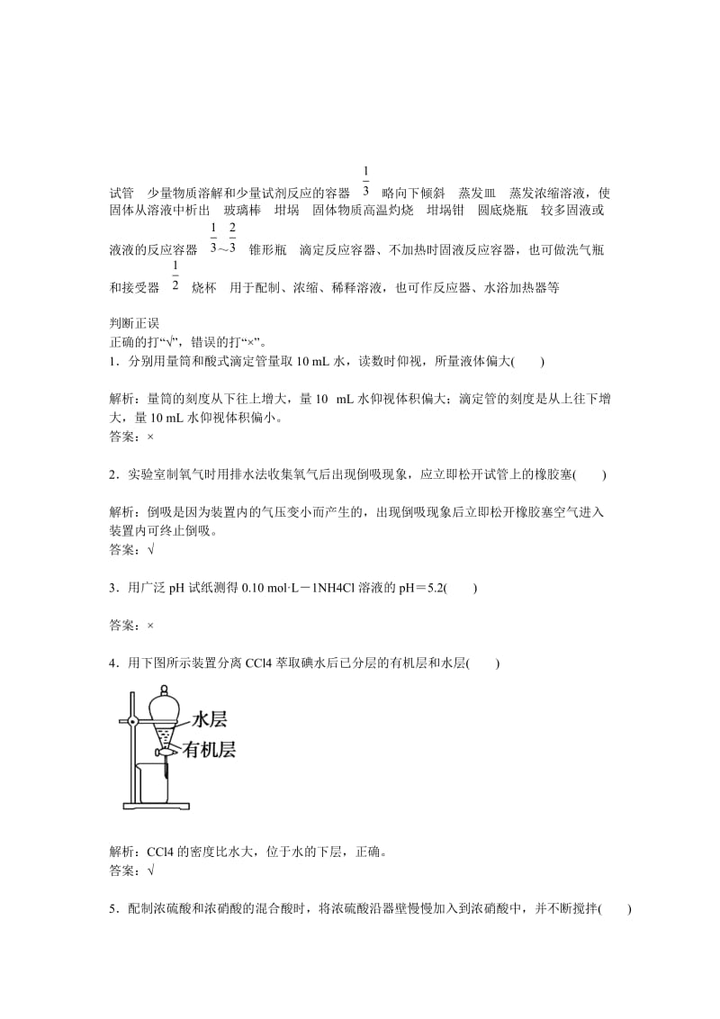 2019-2020年高考化学一轮复习 第八章 第一节 基本实验仪器及使用.doc_第2页