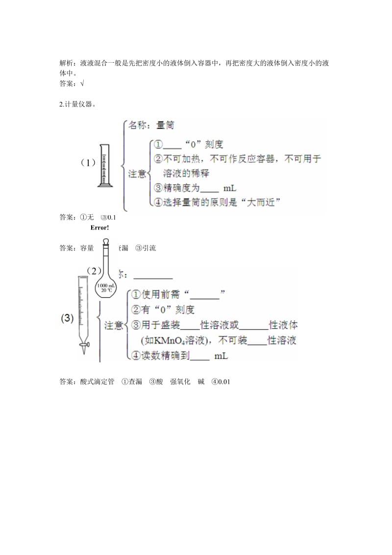 2019-2020年高考化学一轮复习 第八章 第一节 基本实验仪器及使用.doc_第3页