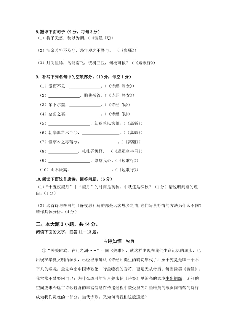 2019-2020年高一上学期第一次段考语文试题 含解析.doc_第2页