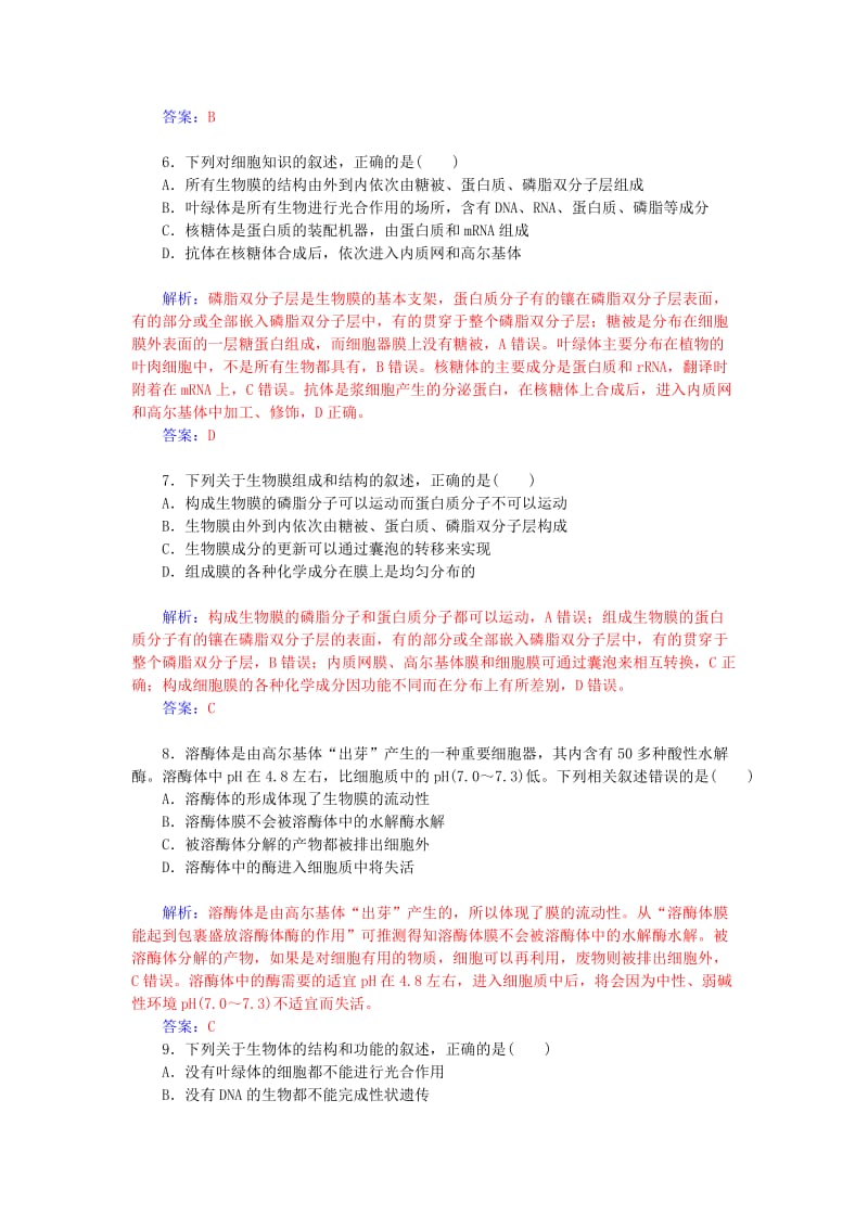 2019-2020年高考生物一轮复习 细胞器系统内的分工合作课时作业6（含解析）.doc_第2页