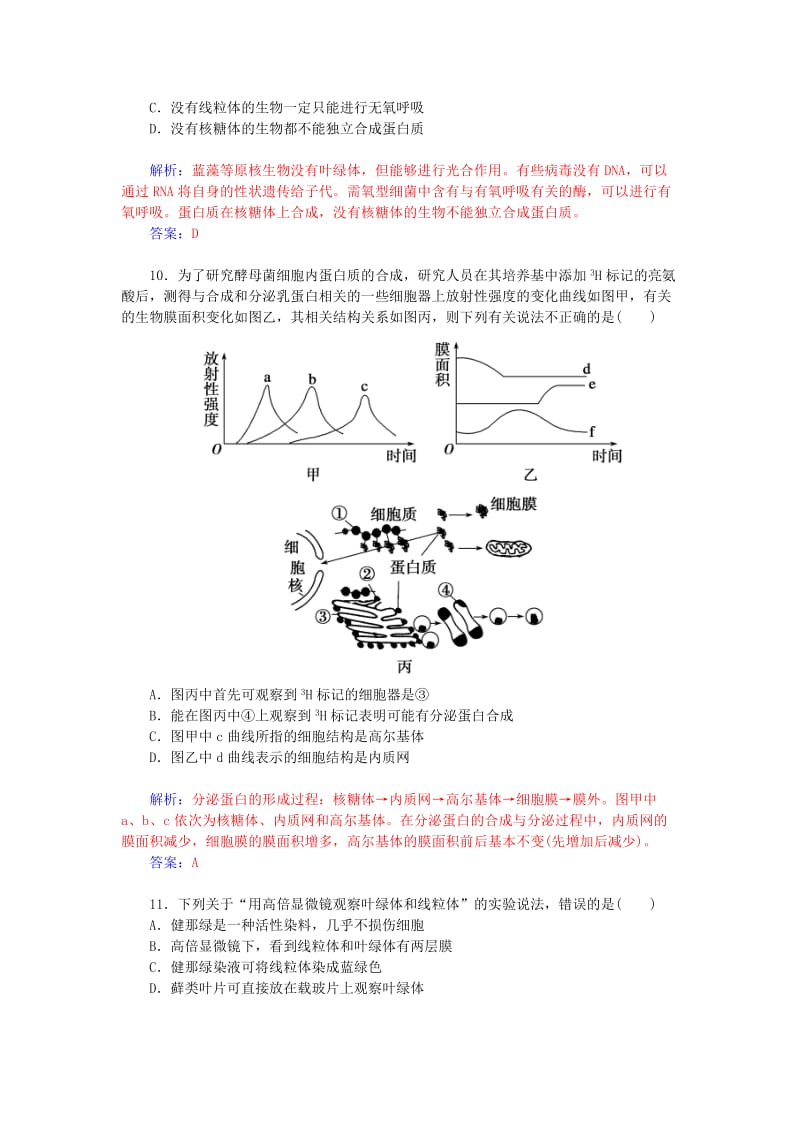 2019-2020年高考生物一轮复习 细胞器系统内的分工合作课时作业6（含解析）.doc_第3页