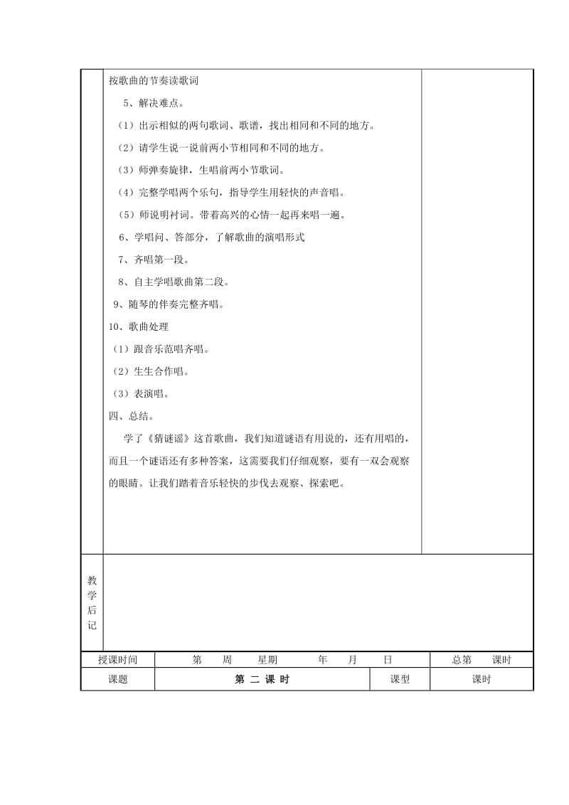 2019春二年级音乐下册 第五单元《猜谜谣》教案 苏少版.doc_第2页