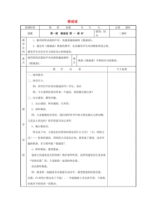 2019春二年級(jí)音樂下冊(cè) 第五單元《猜謎謠》教案 蘇少版.doc