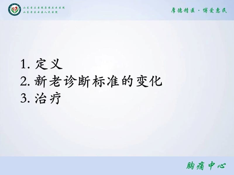 急性心肌梗死诊断及治疗ppt课件.ppt_第2页