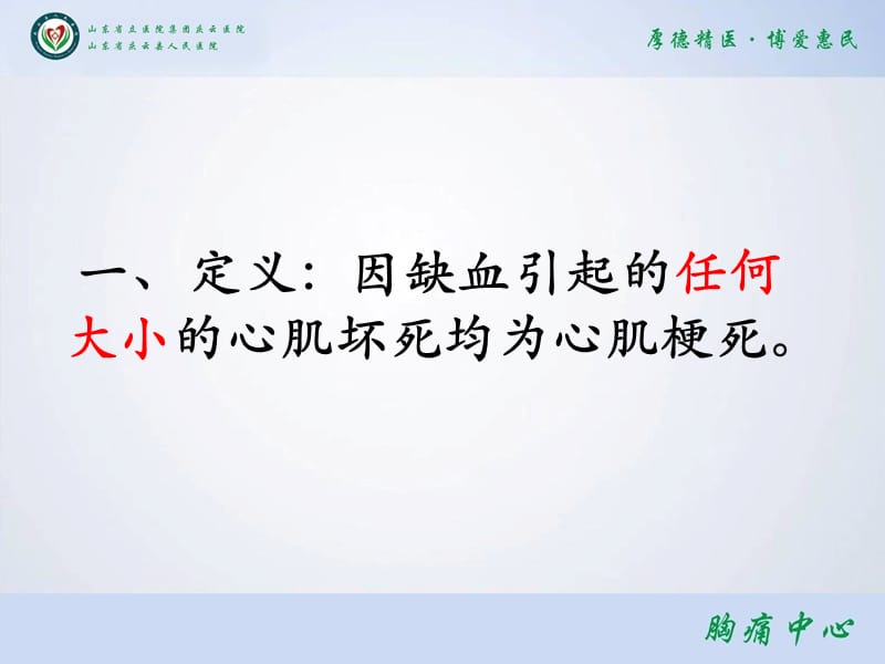 急性心肌梗死诊断及治疗ppt课件.ppt_第3页