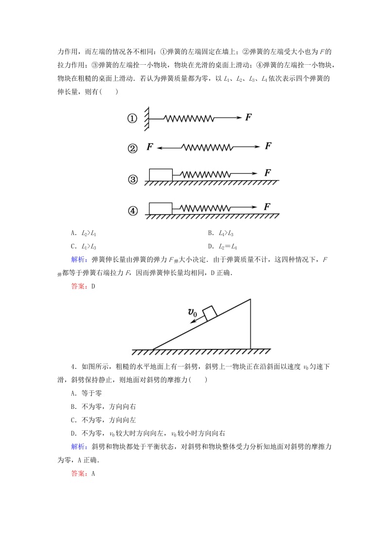 2019-2020年高考物理总复习 2.1重力 弹力 摩擦力课时作业.doc_第2页