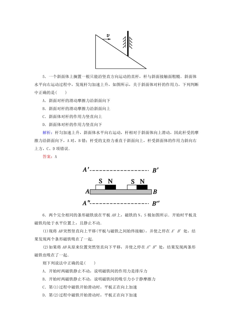 2019-2020年高考物理总复习 2.1重力 弹力 摩擦力课时作业.doc_第3页