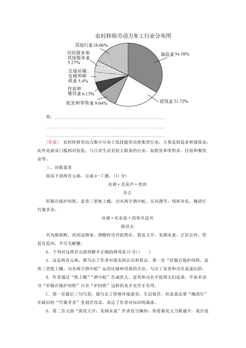 2019-2020年高考语文二轮复习保分滚动天天练14语言基础+语言运用+诗歌鉴赏+实用类文本阅读.doc_第3页