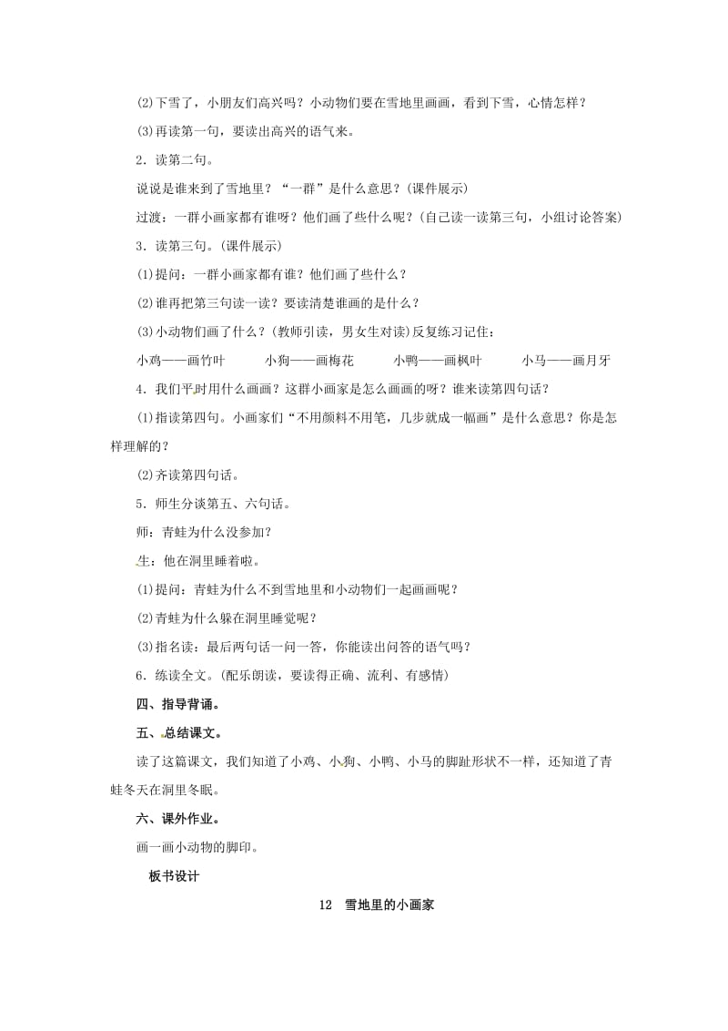 一年级语文上册 课文（二）12 雪地里的小画家教案 新人教版.doc_第2页