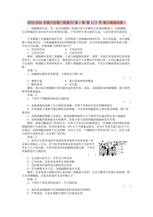 2019-2020年高三生物一輪復(fù)習(xí) 第2章 第1、3節(jié) 新人教版必修1.doc