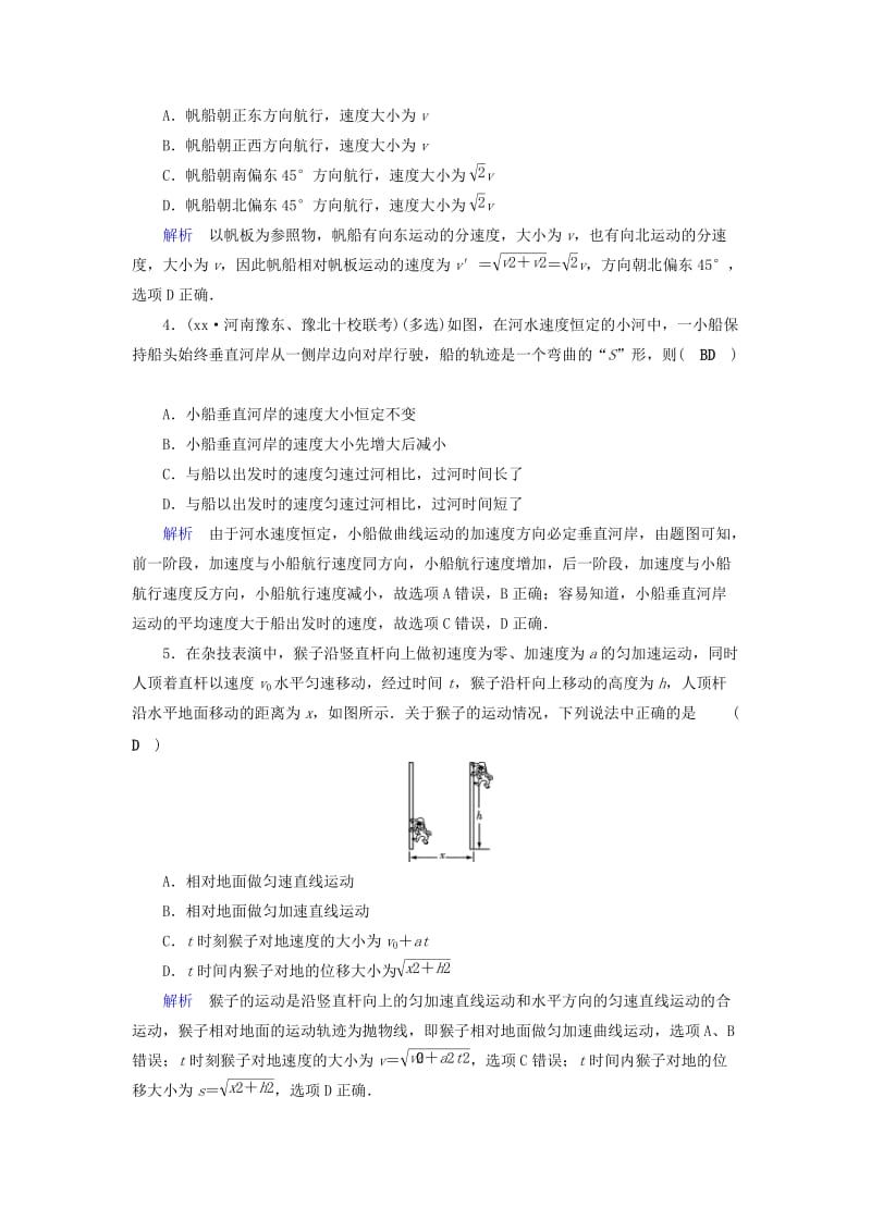 2019年高考物理大一轮复习 第四章 曲线运动 万有引力与航天 课时达标10 曲线运动 运动的合成与分解.doc_第2页