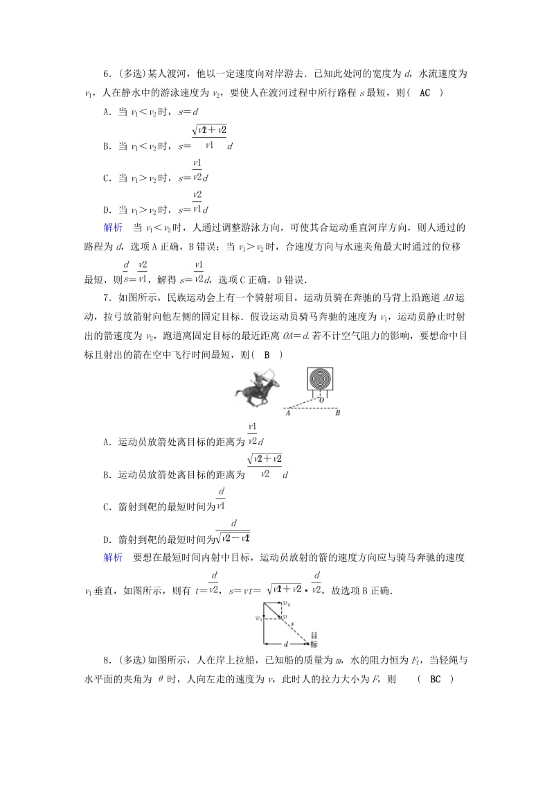 2019年高考物理大一轮复习 第四章 曲线运动 万有引力与航天 课时达标10 曲线运动 运动的合成与分解.doc_第3页