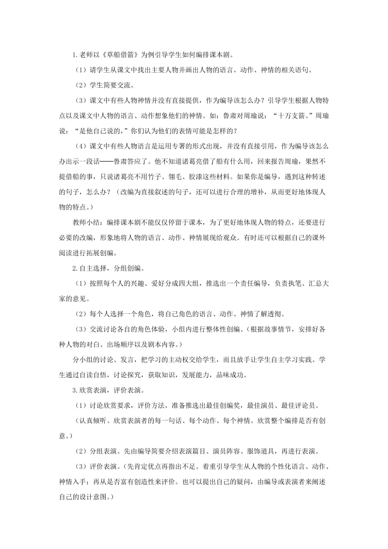 五年级语文下册《口语交际 习作五》教学设计2 新人教版.doc_第2页