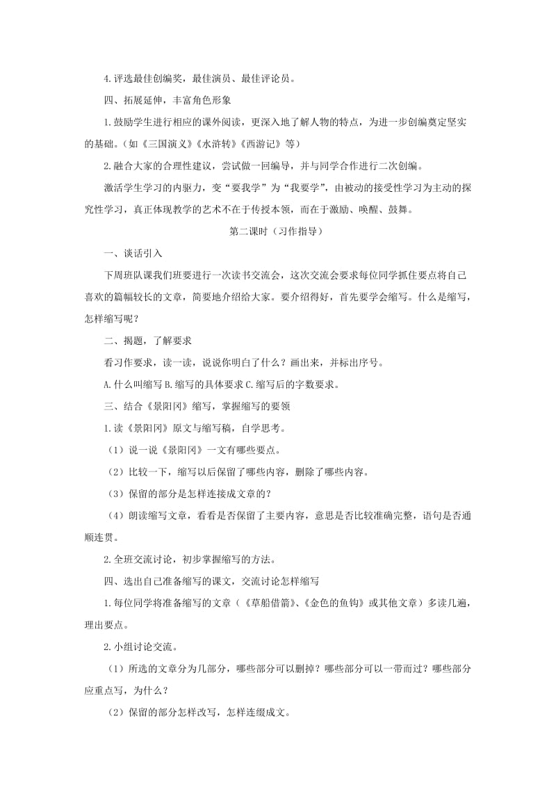 五年级语文下册《口语交际 习作五》教学设计2 新人教版.doc_第3页