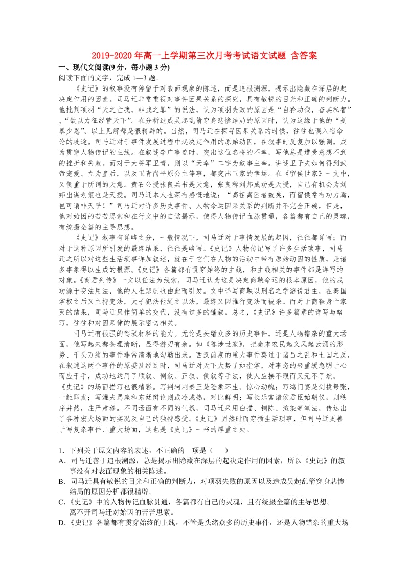 2019-2020年高一上学期第三次月考考试语文试题 含答案.doc_第1页