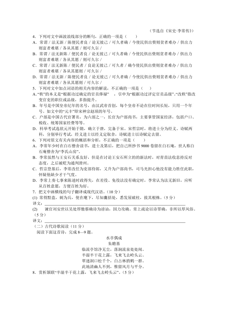 2019-2020年高一上学期第三次月考考试语文试题 含答案.doc_第3页