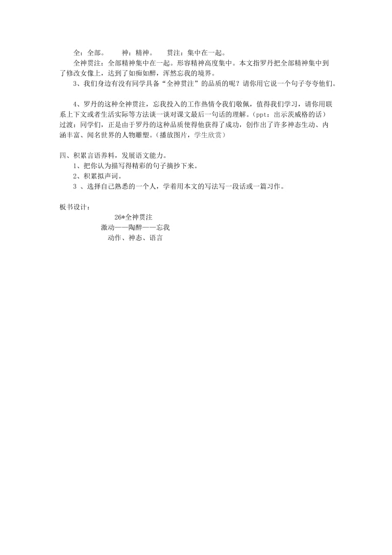 四年级语文下册 第七单元 26 全神贯注教案3 新人教版.doc_第2页