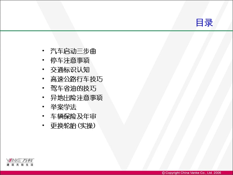 车辆维护与行车安全.ppt_第2页