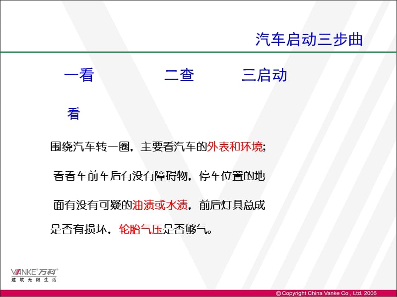 车辆维护与行车安全.ppt_第3页