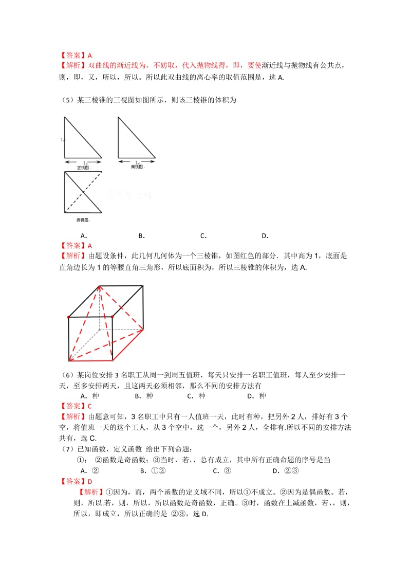 2019-2020年高三第二次综合练习 理科数学 含解析.doc_第2页