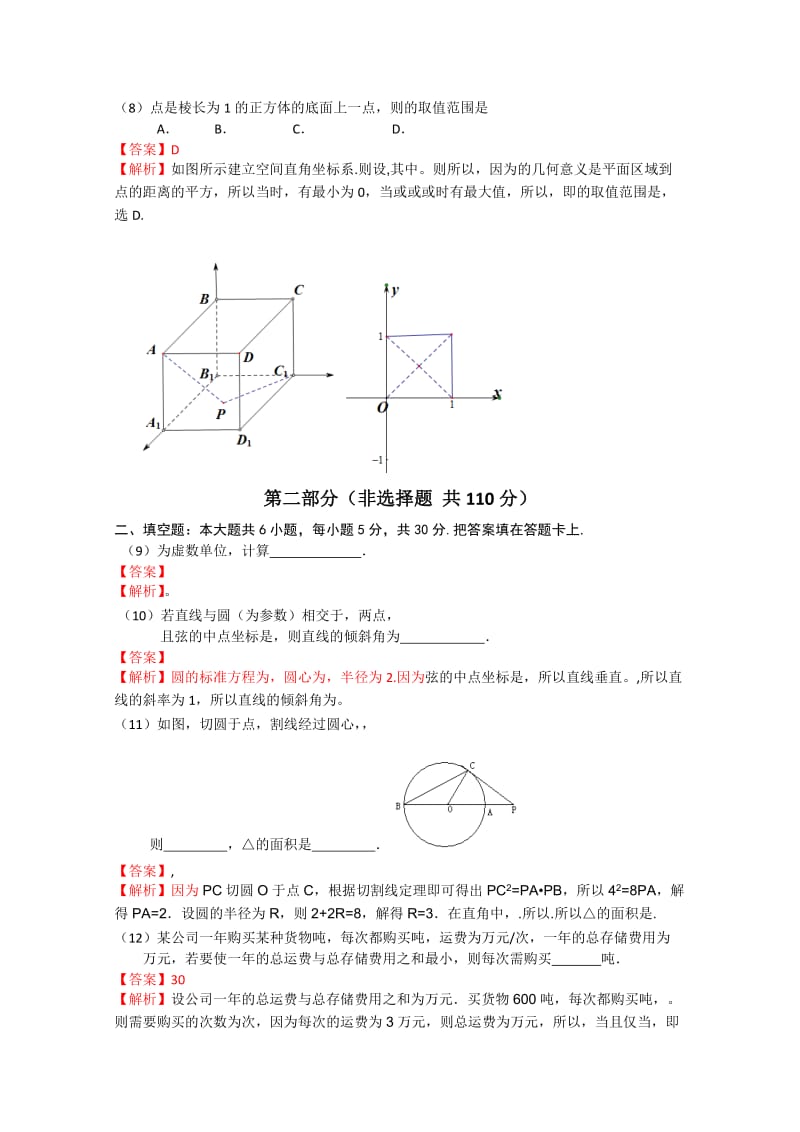 2019-2020年高三第二次综合练习 理科数学 含解析.doc_第3页