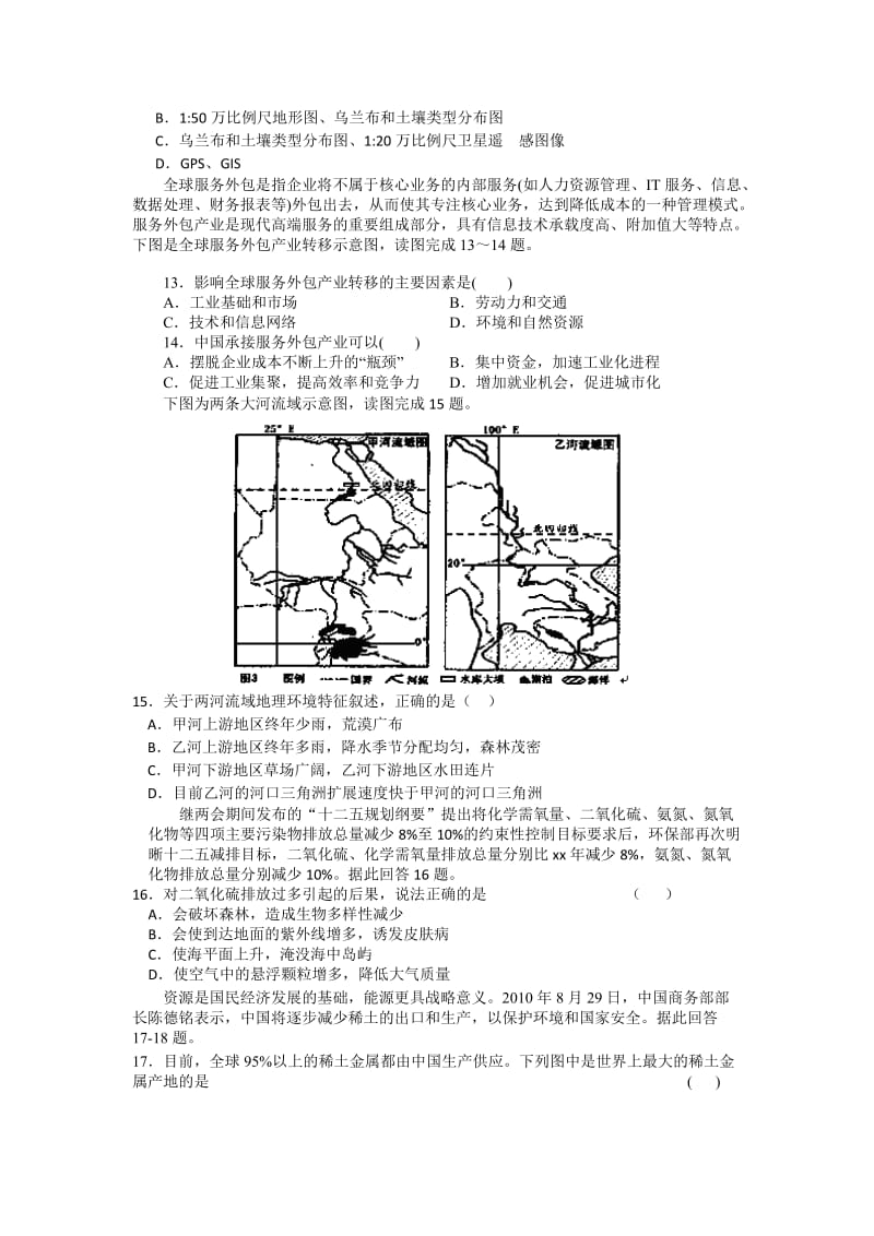 2019-2020年高三3月统一练习地理试题.doc_第3页