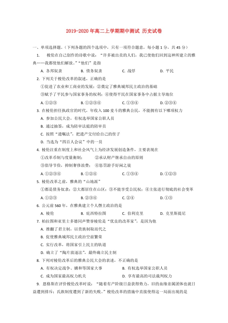 2019-2020年高二上学期期中测试 历史试卷.doc_第1页