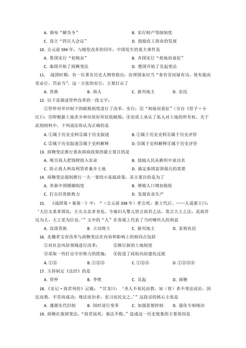 2019-2020年高二上学期期中测试 历史试卷.doc_第2页