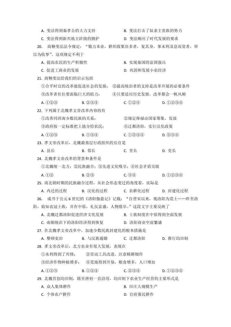 2019-2020年高二上学期期中测试 历史试卷.doc_第3页