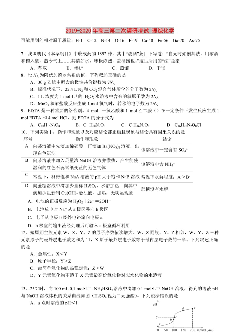 2019-2020年高三第二次调研考试 理综化学.doc_第1页