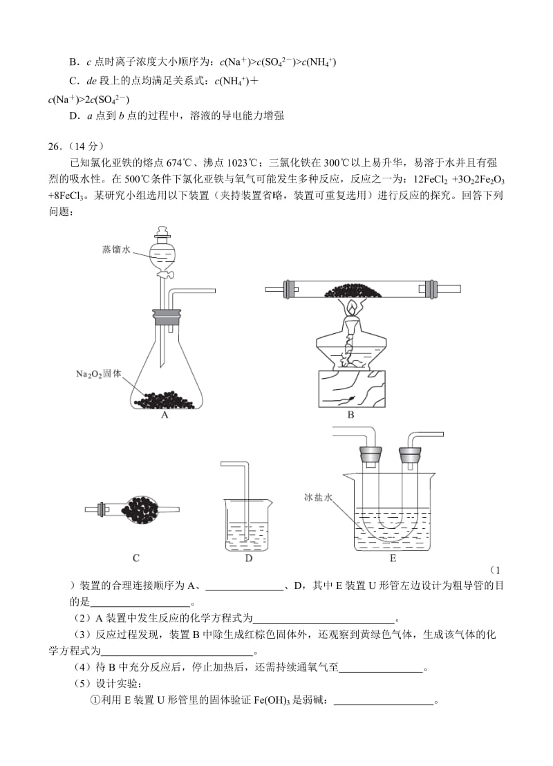 2019-2020年高三第二次调研考试 理综化学.doc_第2页