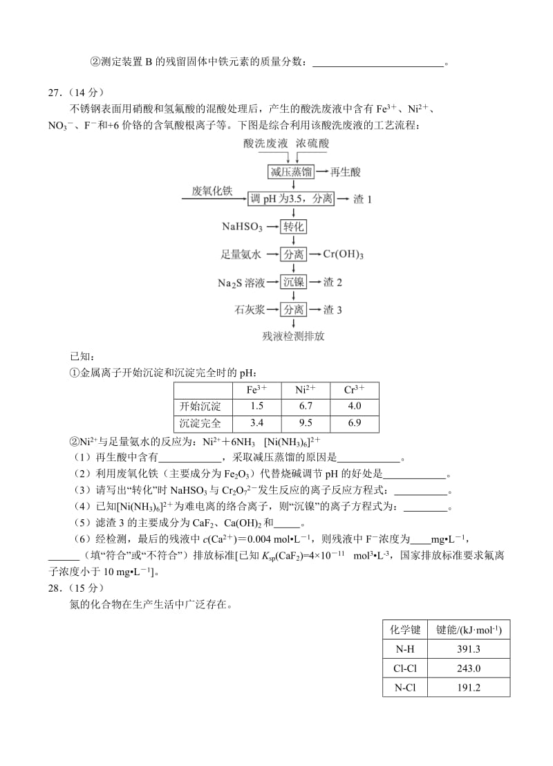 2019-2020年高三第二次调研考试 理综化学.doc_第3页