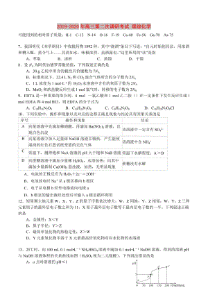 2019-2020年高三第二次調(diào)研考試 理綜化學.doc