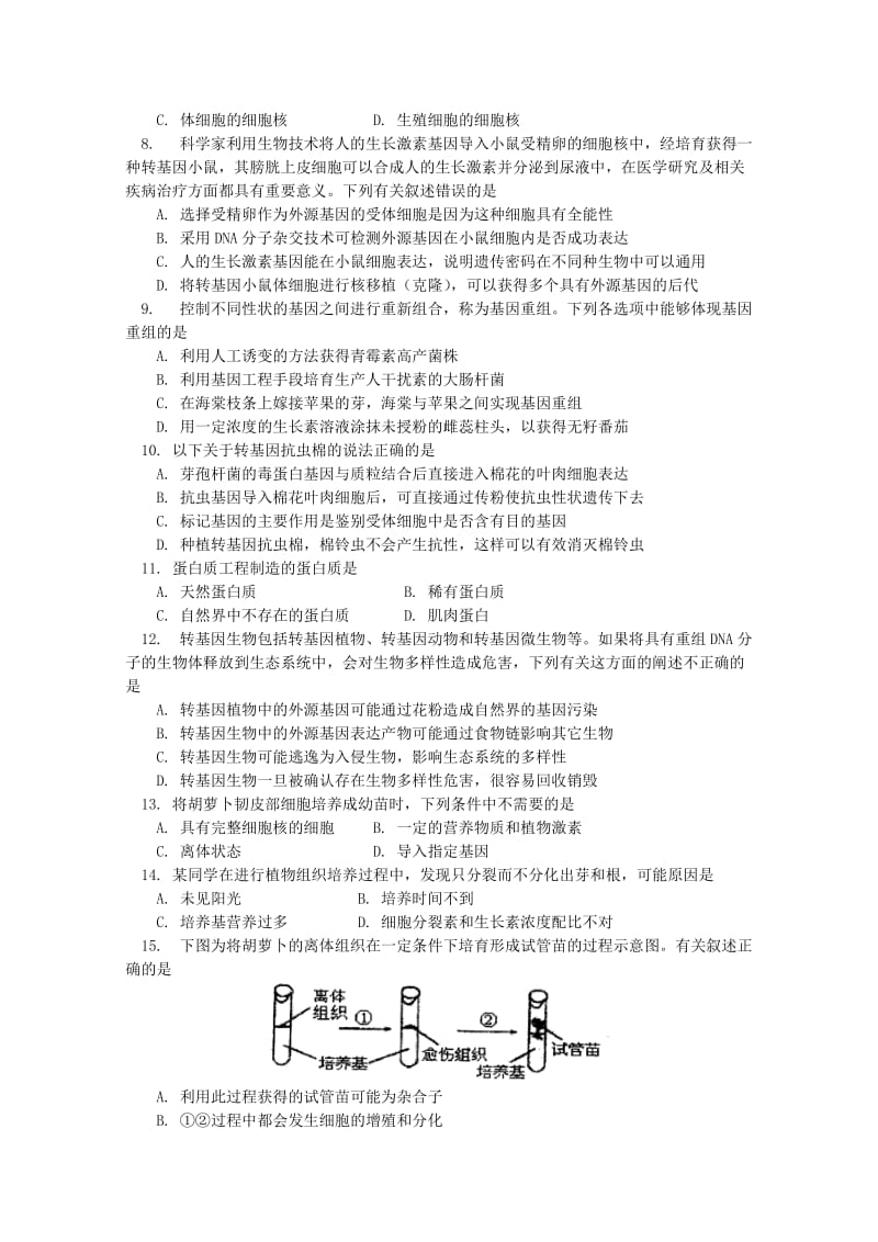 2019-2020年高三上学期月考 生物试题.doc_第2页