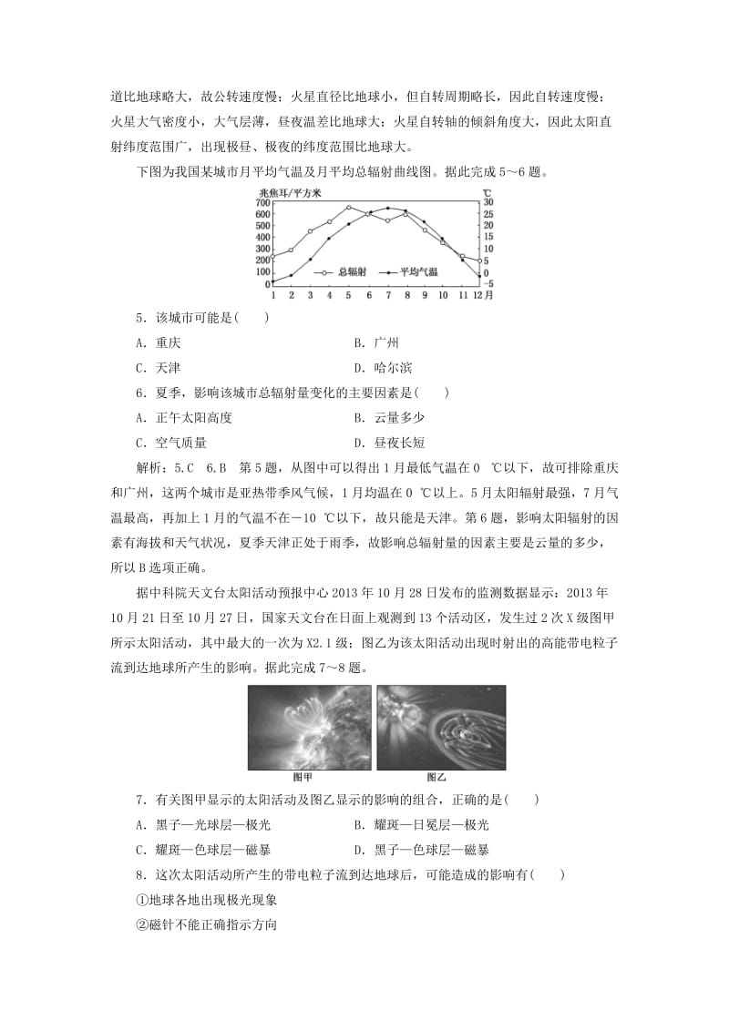 2019-2020年高中地理章末过关检测一宇宙中的地球湘教版.doc_第2页