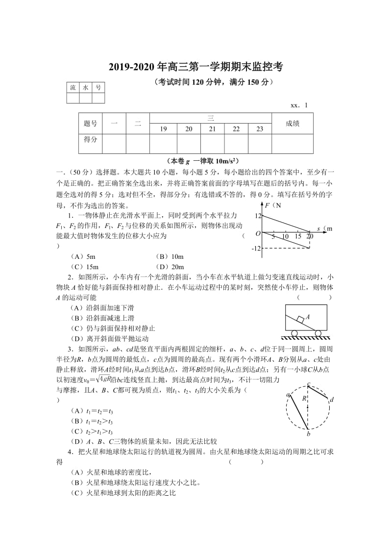 2019-2020年高三第一学期期末监控考.doc_第1页