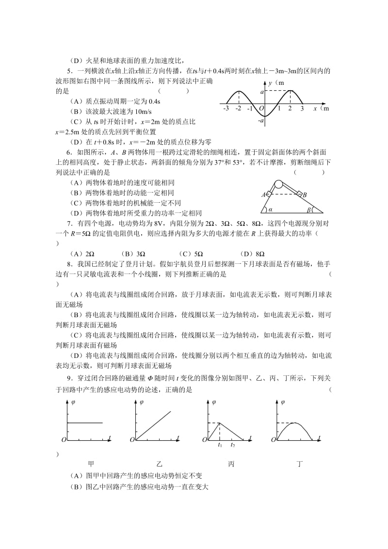 2019-2020年高三第一学期期末监控考.doc_第2页