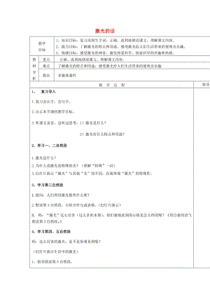 2019春二年級語文下冊 第13課《激光的話》教案 語文S版.doc