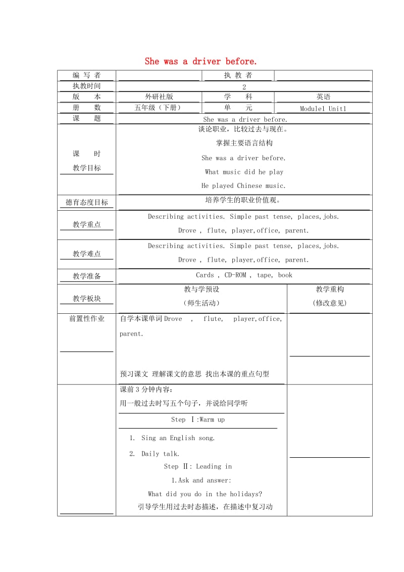 五年级英语下册 Module 1 Unit 1 She was a driver before教案1 外研版.doc_第1页