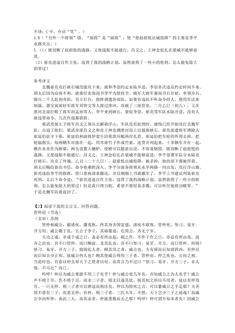 2019-2020年高考语文过关检测题——文言文阅读试题汇编.doc_第2页