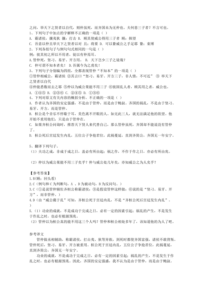 2019-2020年高考语文过关检测题——文言文阅读试题汇编.doc_第3页