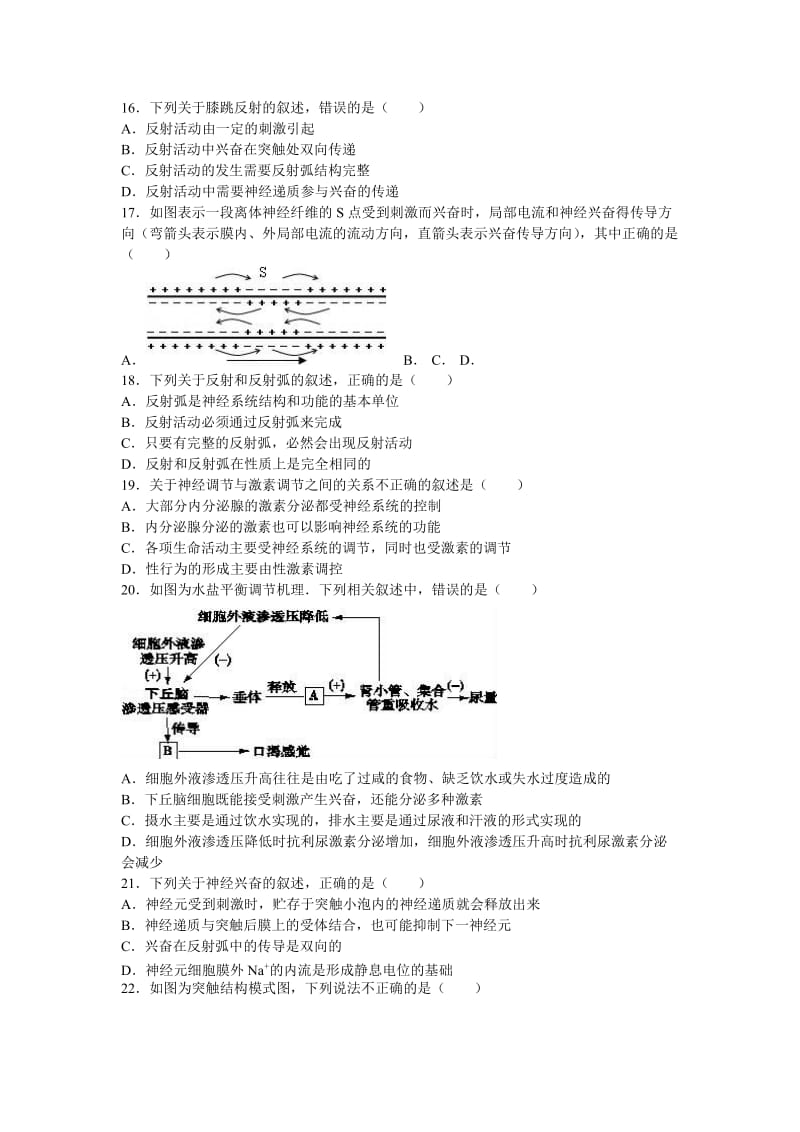 2019-2020年高二上学期月考生物试卷（9月份）含解析.doc_第3页