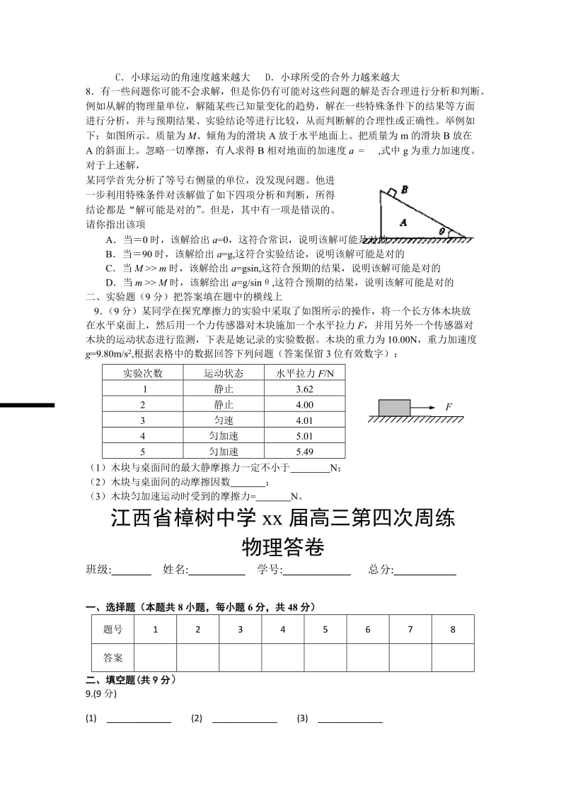 2019-2020年高三物理第一轮复习 试卷人教版.doc_第2页