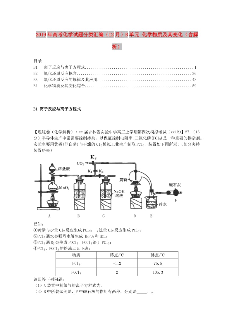 2019年高考化学试题分类汇编（12月）B单元 化学物质及其变化（含解析）.doc_第1页