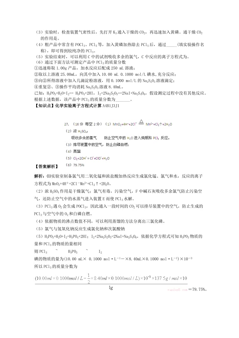 2019年高考化学试题分类汇编（12月）B单元 化学物质及其变化（含解析）.doc_第2页