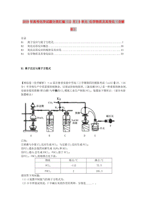 2019年高考化學(xué)試題分類匯編（12月）B單元 化學(xué)物質(zhì)及其變化（含解析）.doc